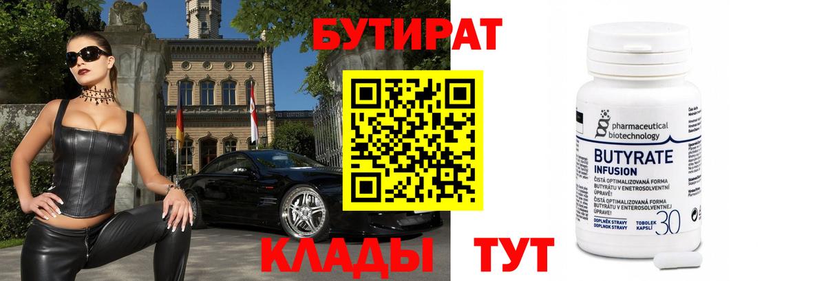 БУТИРАТ BDO 33% Тихвин