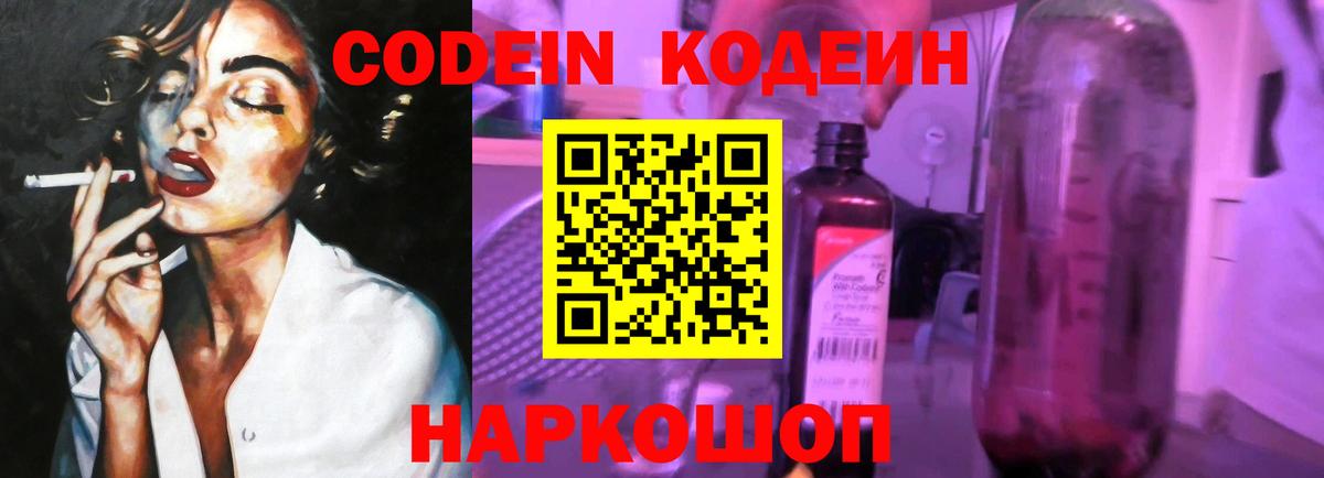 Кодеиновый сироп Lean Purple Drank  Кодеиновый сироп Lean напиток Lean (лин)  Тихвин  Вход с VPN 