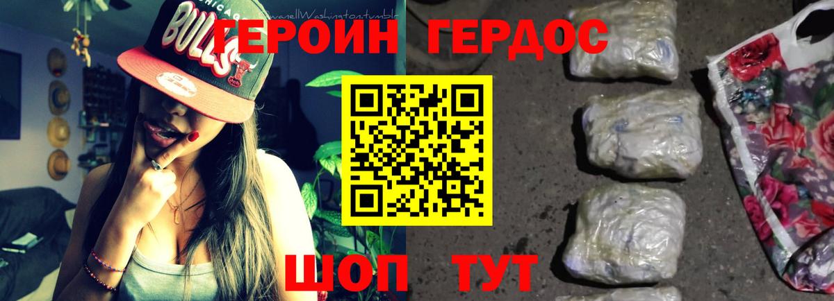 ГЕРОИН Heroin  Вход с VPN  Тихвин 